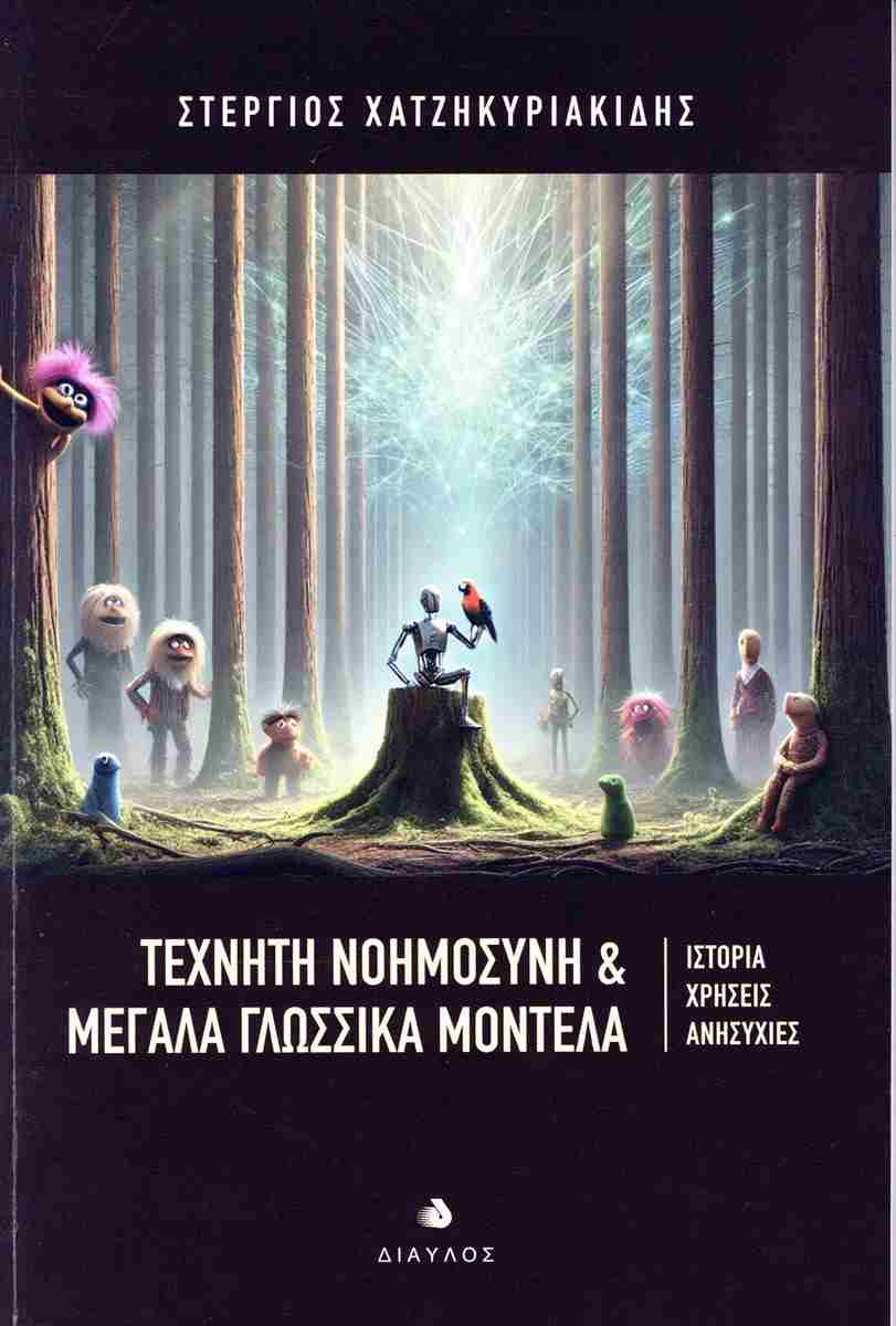 Artificial Intelligence and Large Language Models Book